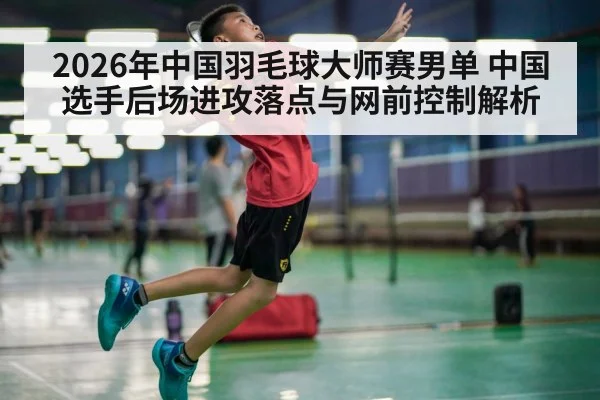 badminton jump smash rear court