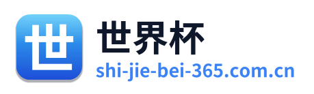 世界杯